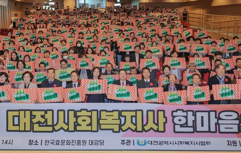 대전사회복지사 한마음의 날 행사가 15일 한국효문화진흥원에서 개최된 가운데 참석자들이 퍼포먼스를 하고 있다.