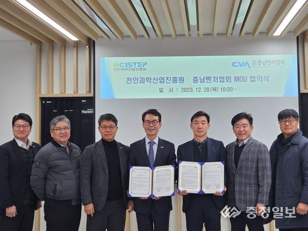 천안과학산업진흥원, (사)충남벤처협회와 업무협약 체결