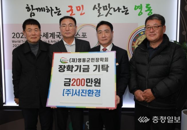 ㈜서진환경 장학금 기탁