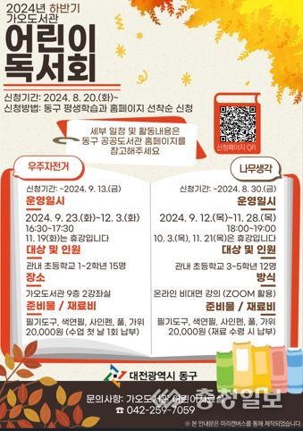 대전 동구, 가오도서관 ‘2024년 하반기 어린이 독서회’ 운영