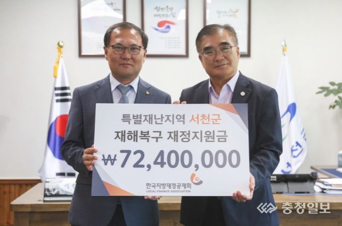 특별재난지역 재해복구 재정지원금 전달식