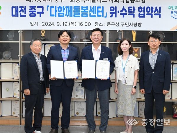 대전 중구, 댜함께돌봄센터 운영 위수탁 협약식 개최
