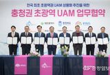 세종시, 전국 최초 초광역 도심항공교통망 구축 충청권 주요 거점도시 하늘길로 잇는다