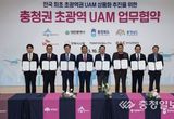 충청권 ‘도심항공교통 활성화’ 힘 모은다