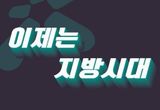 2023 대한민국 지방시대 엑스포, 대전서 개최