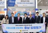 충남도의회 입법평가 ‘2023 대한민국 지방시대 엑스포’ 특별전시