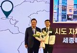 세종시, 균형발전사업 2년 연속 2관왕 달성