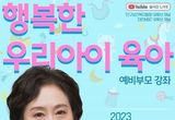대전시, 예비부모강좌 ‘행복한 우리아이 육아’ 유튜브서 개최