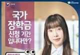 교육부, 2024학년도 1학기 국가장학금, 11월 22일부터 신청하세요!