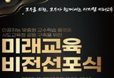 세종시교육청, 10개 시도교육청과 함께 인공지능 맞춤형 교수학습 플랫폼 공동구축