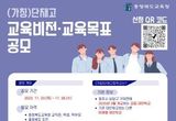 충북교육청, 단재고 교육비전ㆍ교육목표 공모