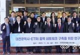 이장우 대전시장, ETRI와 반도체 분야 긴밀한 협력 강화