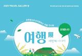 충북교육청, 교육복지우선지원사업 청주지역 초등 연합 전시회 개최