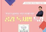 세종시교육청, 공감 독서법으로 우리 아이 독서 습관 바로잡아요!