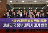 충북도, ‘중부내륙발전특별법’국회 본회의 최종 통과!