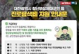 대전시, 전국 최초 부상제대군인 등 진로탐색비 지원