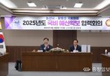 논산시, 지역 국회의원과 2025년도 국비 예산확보를 위한 협력회의 개최
