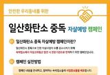 태안군, 피서철 앞두고 '번개탄' 목적 외 사용 예방 총력전!