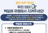 아산시, 2급감염병 백일해 환자 발생…소아·청소년 감염 주의 당부