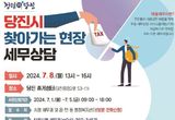 당진시, 찾아가는 현장 세무 상담 실시