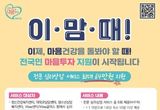 아산시, 7월부터 '전 국민 마음투자 지원사업' 시행