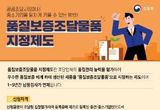 조달청, 품질보증조달물품 34개사 81개 품명 지정