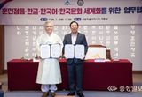 세종시-훈민정음기념사업회, 훈민정음 세계화 힘 모아