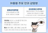 세종시 교육청 감염병 없는 건강한 여름! 예방 수칙 준수로 시작해요!