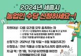 세종시, 올해도 농업인 수당 신청하세요!
