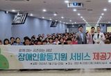 천안시, 장애인 활동지원 서비스 향상을 위한 종사자 교육