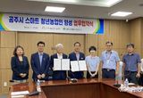 공주시, 공주생명과학고와 손잡고 스마트 청년농업인 양성