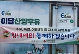 옥천군, ㈜이담, 수해민 위해 요거트 276박스 지원