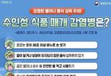 아산시, 여름철 집단 수인성·식품매개감염병 주의 당부