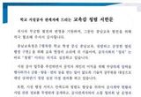 충남교육청, 학교 시설 공사 관계자에 청렴 서한문 발송
