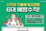 부여군, 여름철 수인성·식품 매개 감염병 주의 당부