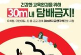 논산시, 어린이집·유치원·학교 30미터 이내 금연구역 확대 지정