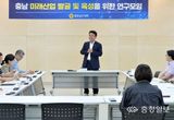 충남도의회, 반도체‧모빌리티‧바이오 활성화 지원 논의