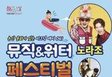 '문화가 있는 피크닉 데이 041 - 뮤직·워터 페스티벌' 개최