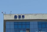 2025년도 환경부 예산안, 기후위기 대비 지속가능한 미래를 위해 물관리·탄소중립·녹색산업에 집중 투자