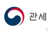 관세청, 추석 명절 24시간 통관 등 특별지원대책 시행