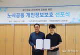 충주시시설관리공단, 노사공동 개인정보보호 선포식 개최