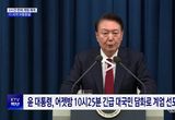 윤석열 대통령 '계엄 해제'