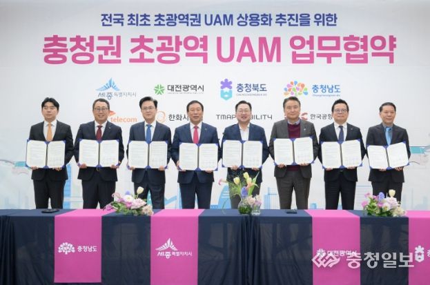 충청권UAM협약