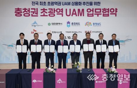 충청권 ‘도심항공교통 활성화’ 힘 모은다