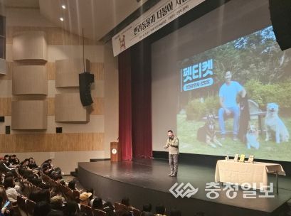 강형욱 훈련사 초청 강연
