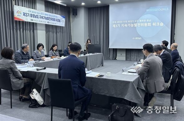 2023년 충청남도 지속가능발전위원회 워크숍