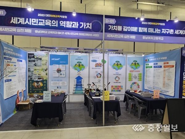 대전교육청,‘세계시민교육 나눔 한마당’개최