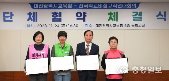 대전교육청, 2023년 단체협약 체결식