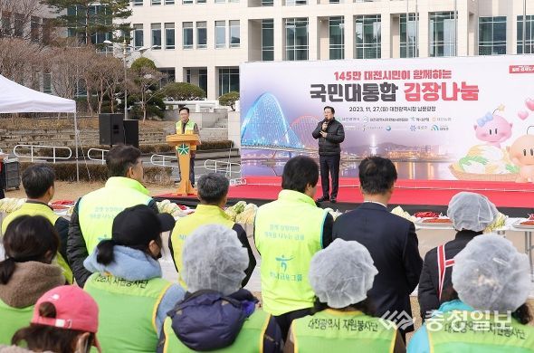 이장우 대전시장‘나눔의 김장 행사’로 국민 대통합 앞장