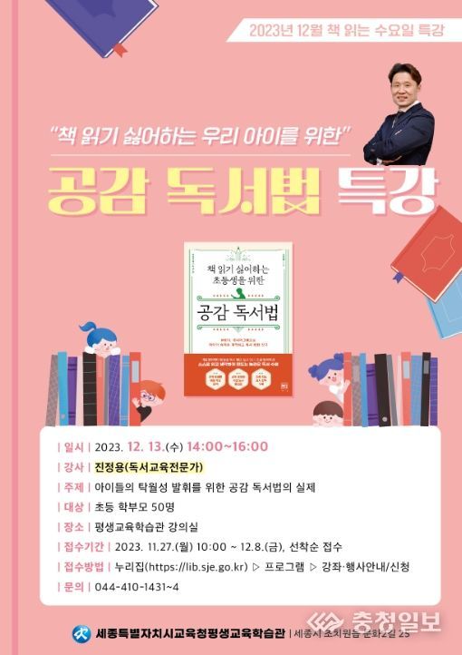 '공감 독서법으로 우리 아이 독서 습관 바로잡아요!' 공감 독서법 홍보문